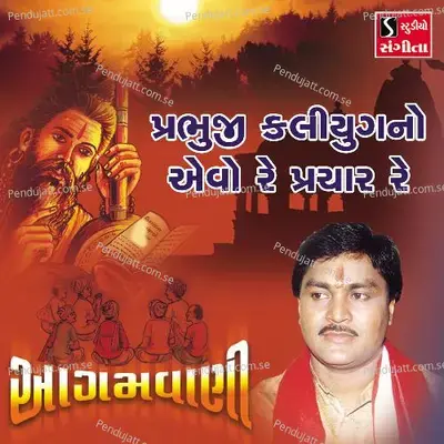 Prabhuji Kaliyug No Evo Re Prachar Re - Suresh Raval album cover 