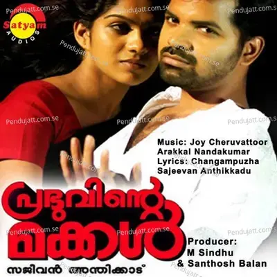 Prabhuvinte Makkal  Original Motion Picture Soundtrack  - Joy Cheruvattoor cover album