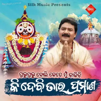 Prabu Prabhu Boli Kete Mun Dakichi Ki Debi Tara Pramana - Amit Tripathy