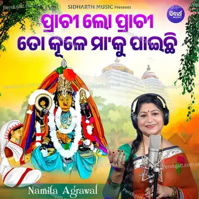 Prachi Lo Prachi To Kule Maaku Paichi - Namita Agrawal