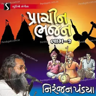 Prachin Bhajan, Pt. 3 - Niranjan Pandya cover album