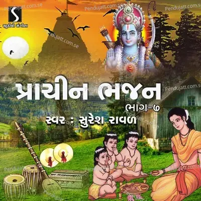 Prachin Bhajan  Pt  7 - Suresh Raval cover album