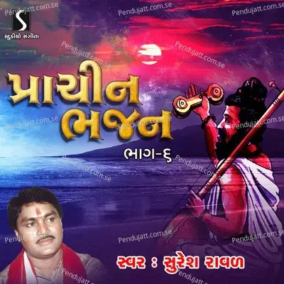 Prachin Bhajan, Vol. 6 - Suresh Raval cover album