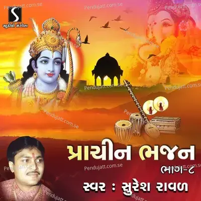 Sakhi - Suresh Raval album cover 