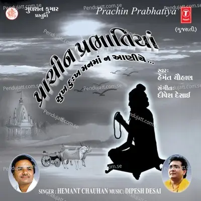 Sukh Dukh Mann Ma Na Aaniye - Hemant Chauhan album cover 