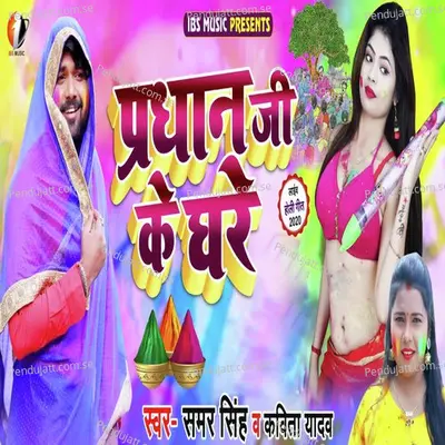 Pradhan Ji Ke Ghare - Samar Singh album cover 