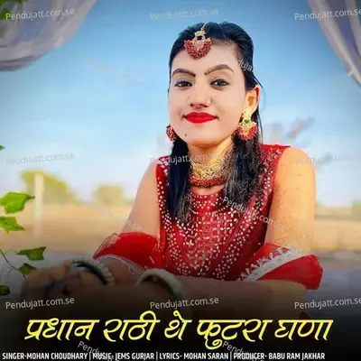 Pradhan Rathi The Futra Ghana - Mohan Choudhary album cover 