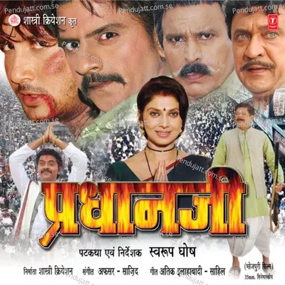 Saanchi Nathuniya - Alka album cover 