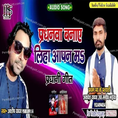 Pradhanva Banay Liha Aapan Ma - Ashish Yadav album cover 