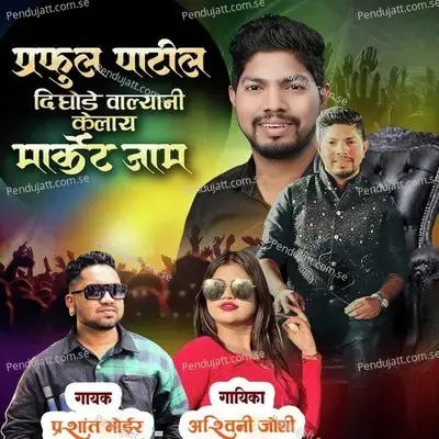 Praful Patil Dighode Valyani Kelay Market Jam - Ashwini Joshi album cover 