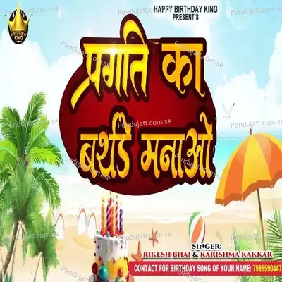 Pragati Ka Birthday Manao - Rikesh Bhai