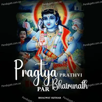 Pragtya Pragtya Prathvi Par Bhairunath - Bhagwat Suthar album cover 