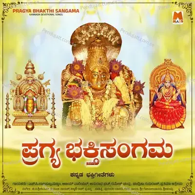 Sri Manjunatha - Narasimha Naik album cover 