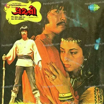 Ore Mon Ke Emon Daga - Mohammed Rafi album cover 