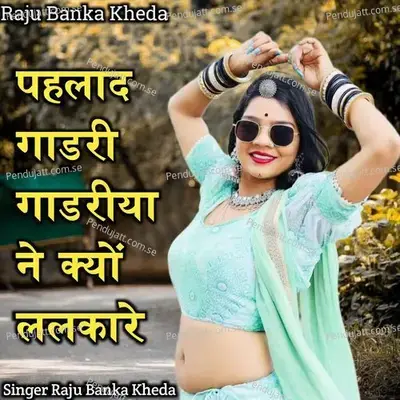 Prahlad Gadri Gadriya Ne Q Lalkare - Raju Banka Kheda