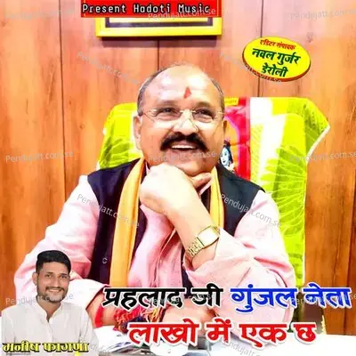 Prahlad Ji Gunjal Neta Lakho Me Ek Ch - Manish Fagna