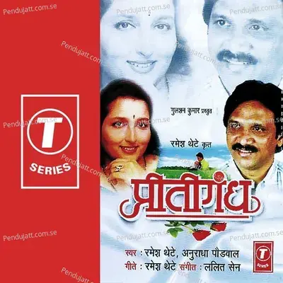 Chander Laajuni Gaila - Lalit Sen album cover 