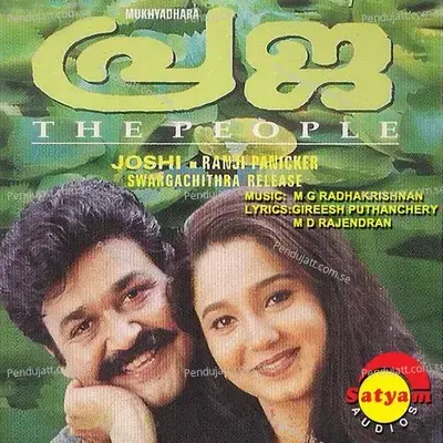 Chandhanamani - M.G. Radhakrishnan album cover 