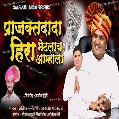 Prajaktdada Hira Bhetlay Aamhala - Manish Rajgire album cover 