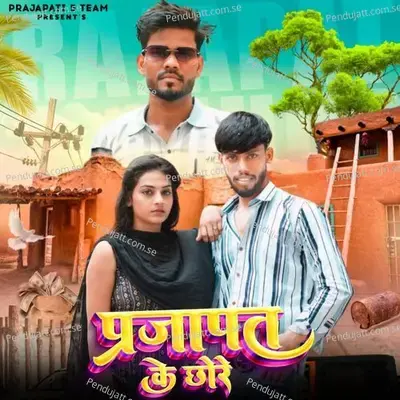 Prajapat Ke Chore - Neeraj Prajapati 0007 album cover 