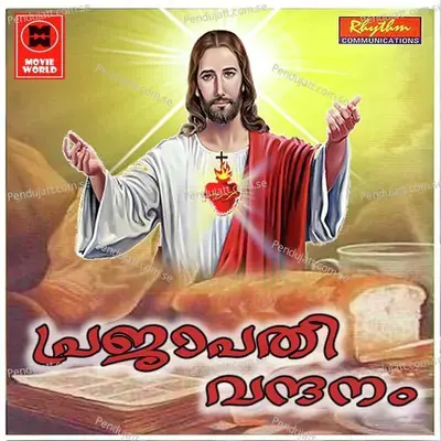 Ente Yahova - Kuttiyachan album cover 