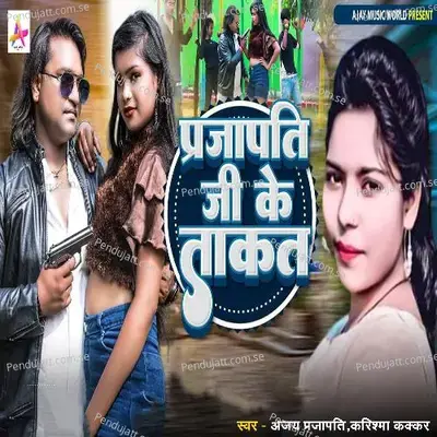 Prajapati Ji Ke Takat - Ajay Prajapati album cover 