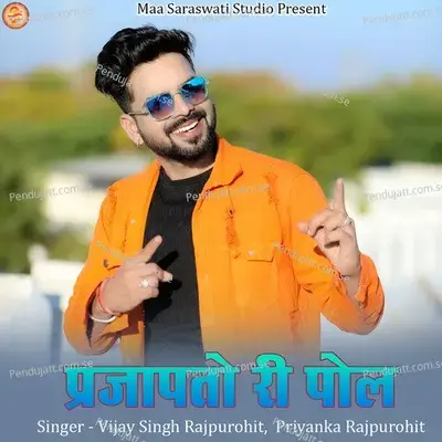 Prajapato Ri Pol - Vijay Singh Rajpurohit album cover 