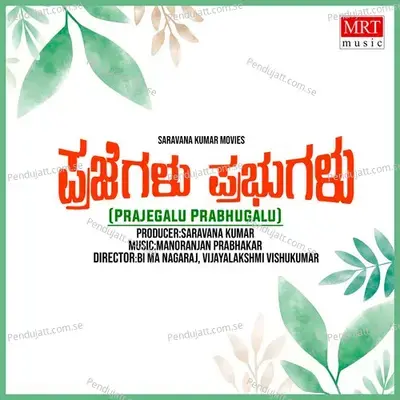 Prajegala Hesaralli - S. P. Balasubrahmanyam album cover 