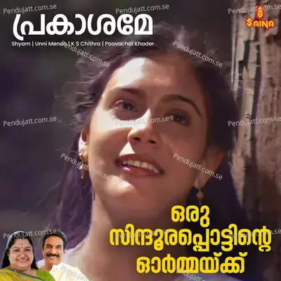 Prakaashame - Shyam album cover 