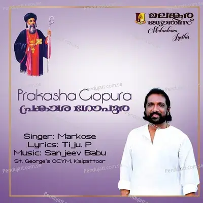 Prakasha Gopura - K.G. Markose