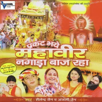 Om Jai Mahaveer Prabhu - Anjali Jain album cover 