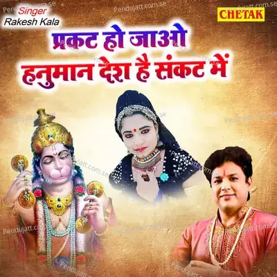 Prakat Ho Jao Hanuman Desh Hai Sankat Mai - Rakesh Kala album cover 