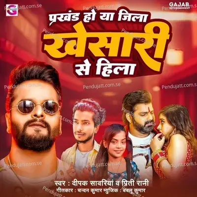 Prakhand Ho Ya Jila Khesari Se Hila - Dipak Sawariya album cover 