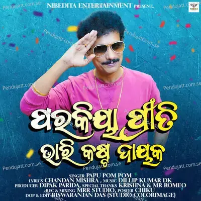 Prakiya Priti Bhari Kasta Dayaka - Papu Pom Pom album cover 