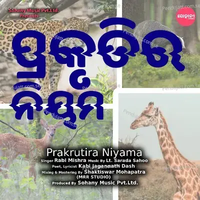 Prakrutira Niyama - Rabi Mishra album cover 