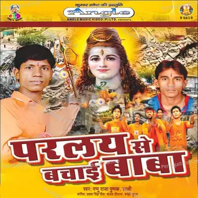 Chala Chala Sa Devghar Nagariya - Pappu Raja Pushpak album cover 