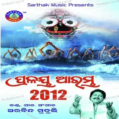 Pralaya Aarambha 2012 - Arabinda Muduli cover album