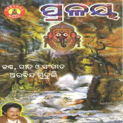 Pralaya - Arabinda Muduli cover album