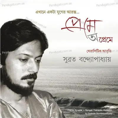 Jodi Nirbashan Dayo - Subroto Bondyopadhyay album cover 