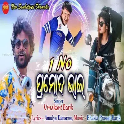 Pramod Bhai 1 No - Amulya Dansena