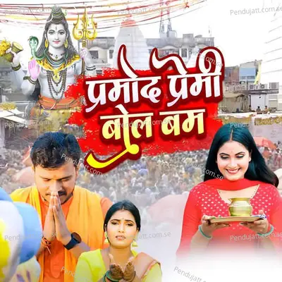 Mahashivratri Ke Naya Gana - Nitish Raj Yadav album cover 