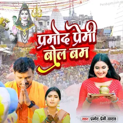 Pramod Premi Bolbam - Sushant Raj