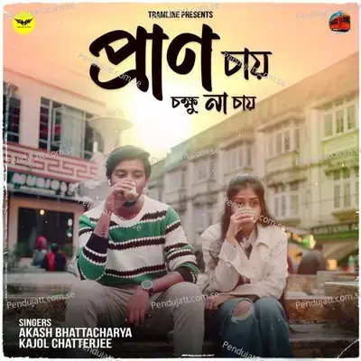 Pran Chay Chokkhu Na Chay - Akash Bhattacharya album cover 