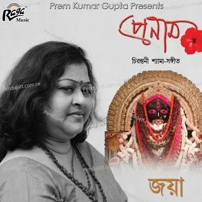 Sakali Tomari Ichha - Jaya Biswas album cover 