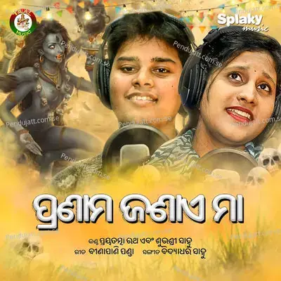 Pranam Janae Maa - Prayatatma Rath album cover 