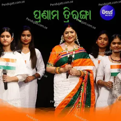 Jana Gana Mana Adhinayaka Jaya Hey - Namita Agrawal album cover 
