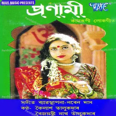 O He Budhi Aai - Kailash Talukdar album cover 