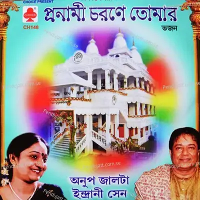 Aaloy Andhera - Indrani Sen album cover 