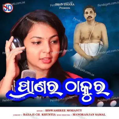 Pranara Thakura - Biswashree Mohanty album cover 