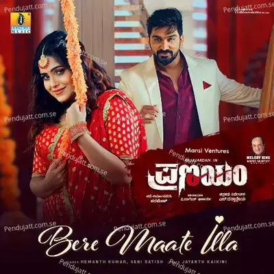 Bere Maate Illa - Mano Murthy album cover 